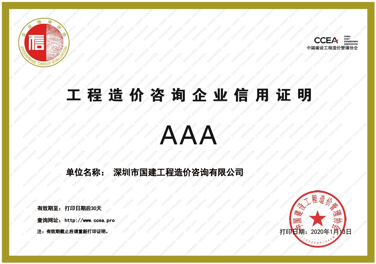 企业AAA信用证明.jpg